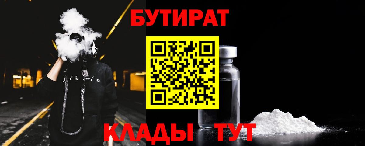 БУТИРАТ BDO 33% Сосновоборск