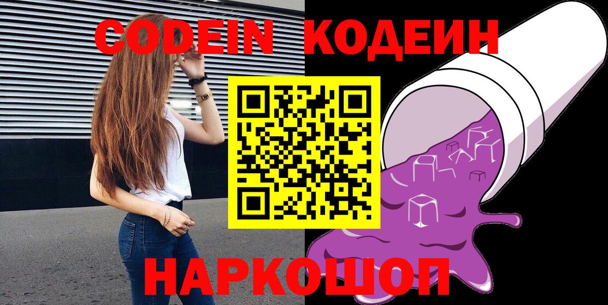 Кодеиновый сироп Lean Purple Drank  Кодеиновый сироп Lean Purple Drank  Сосновоборск  Вход с VPN 