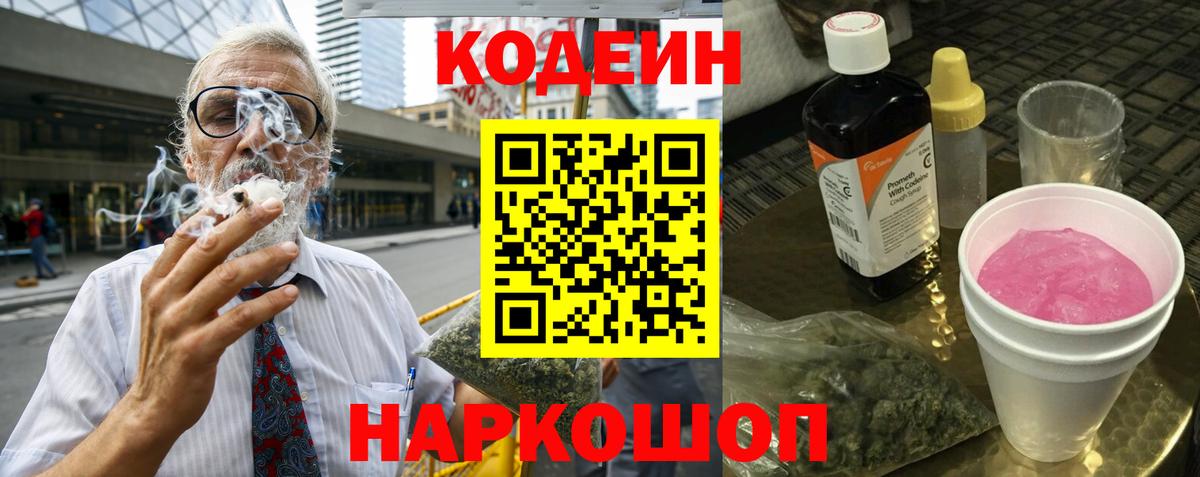 Кодеиновый сироп Lean напиток Lean (лин) Сосновоборск