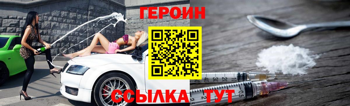 Героин белый Сосновоборск