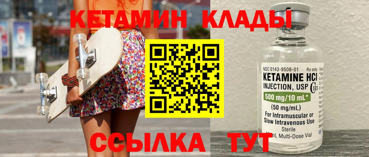 КЕТАМИН VHQ Сосновоборск